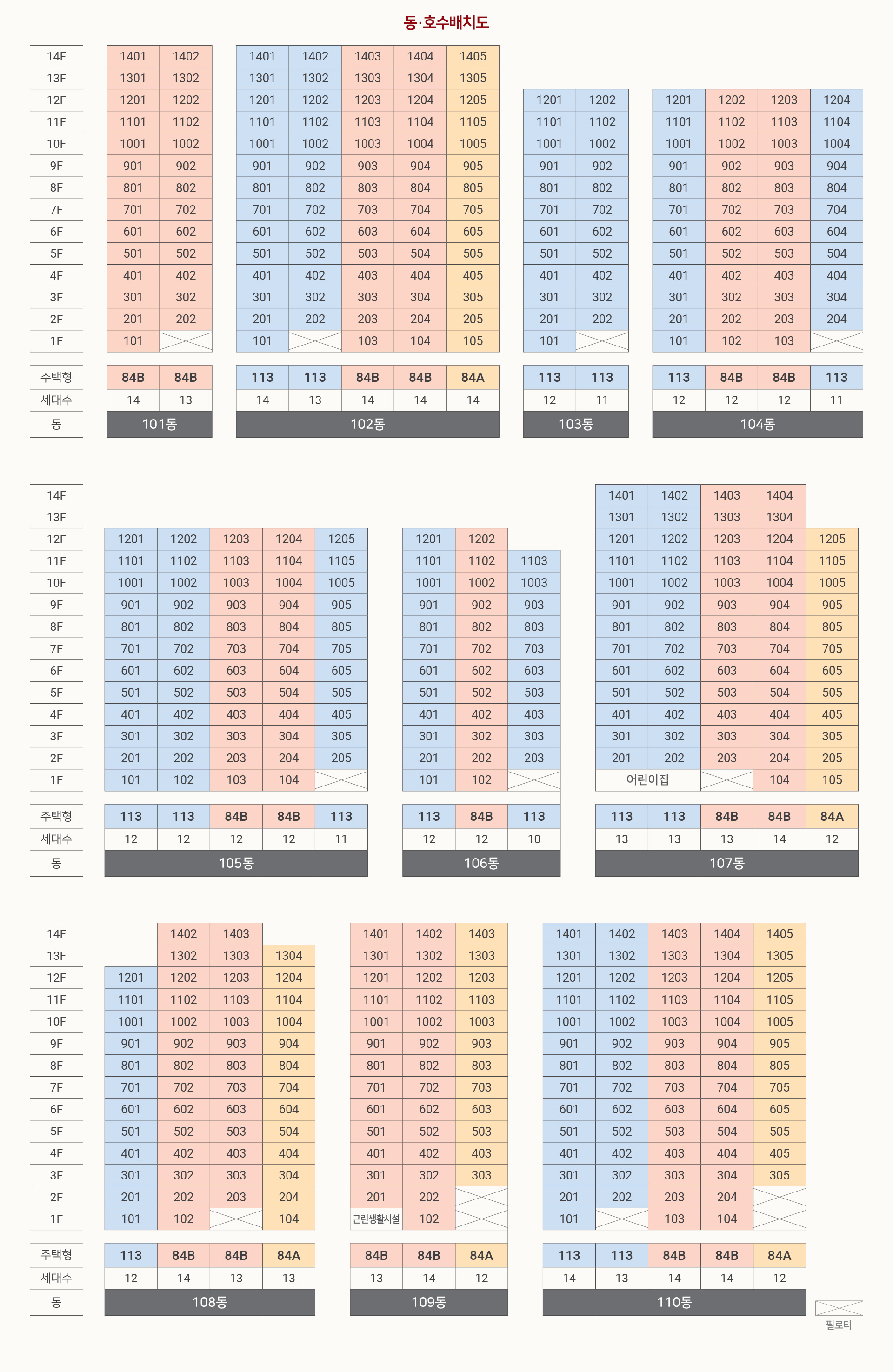 힐스테이트 수원파크포레 동호수배치도.jpg